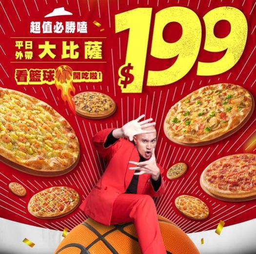 圖/翻攝自必勝客官網