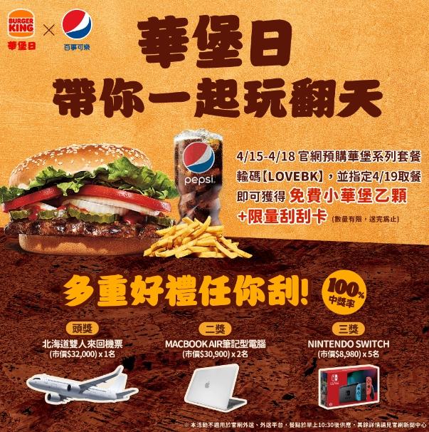 圖/翻攝自漢堡王官網