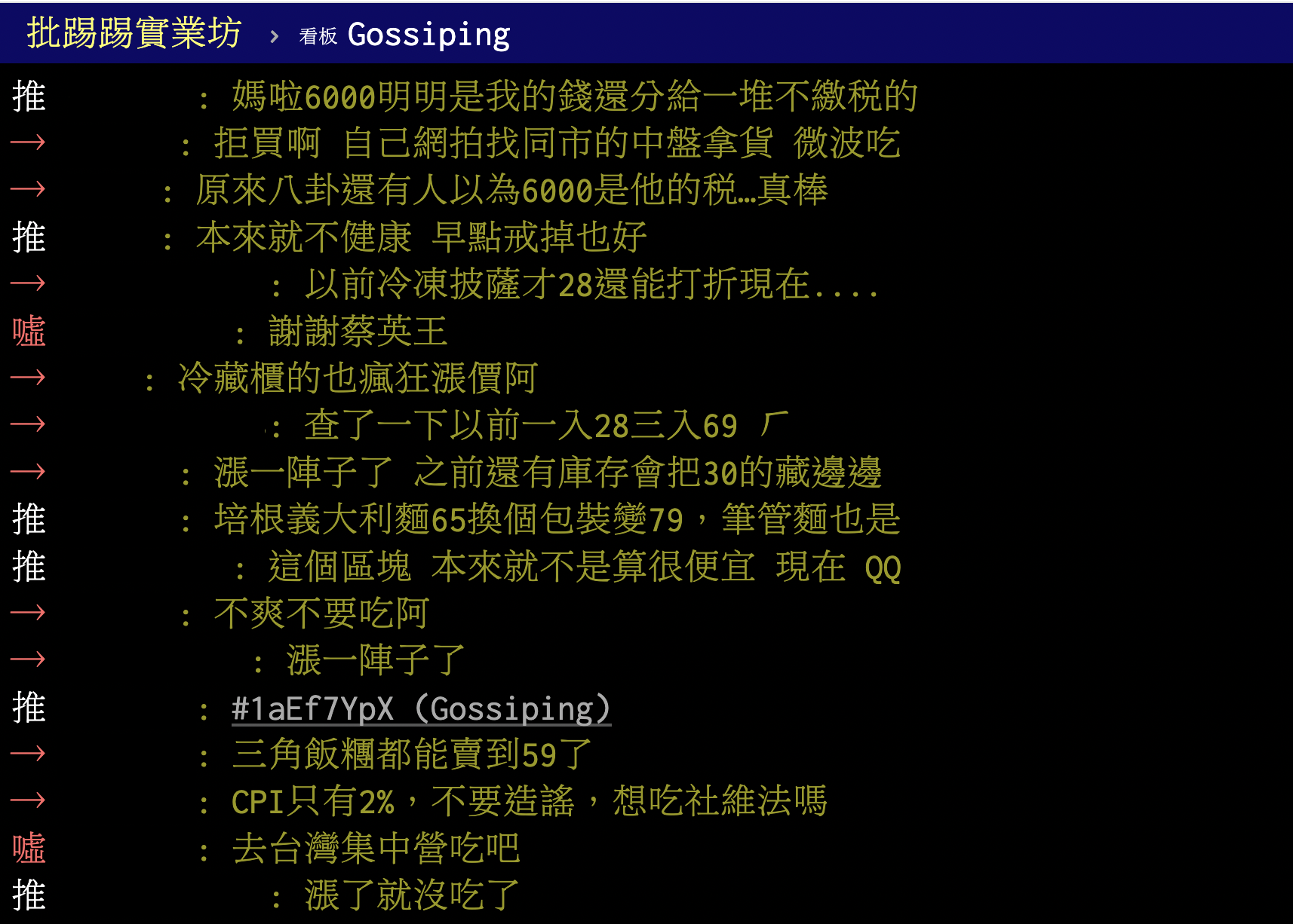 鄉民看法。(圖/翻攝自PTT)
