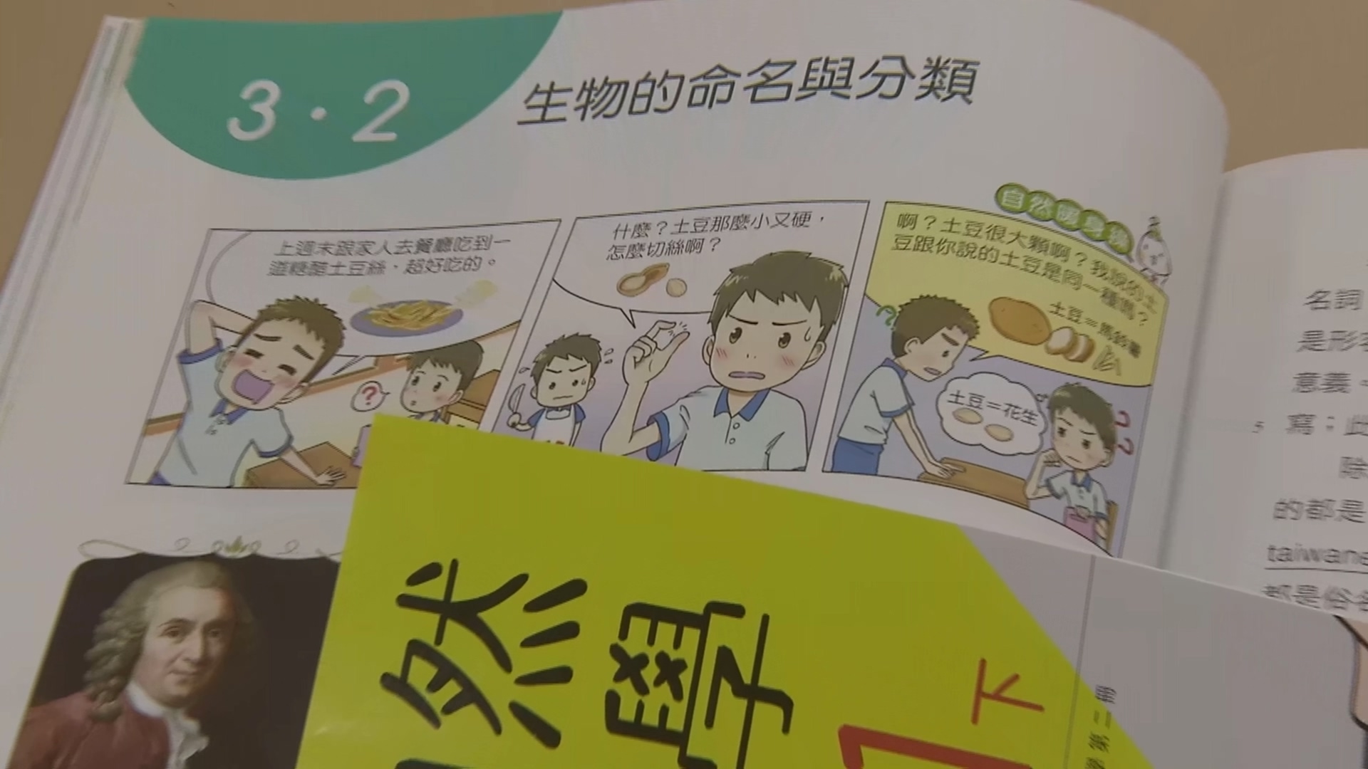 康軒課本「土豆=馬鈴薯」惹議 台大教授:文化侵略?