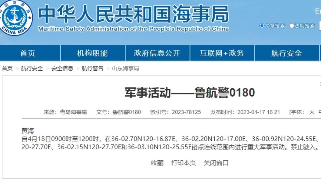 中國海事局昨（17）日無預警發布航行警告。（圖／翻攝中國海事局）