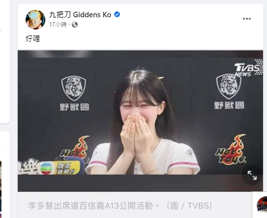 九把刀在社群網站上以簡短2字回應李多慧。（圖／翻攝自九把刀臉書）