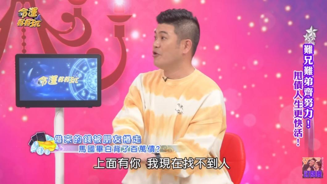 馬國畢透露疑遭友設局詐騙。(圖/翻攝自命運好好玩YT)