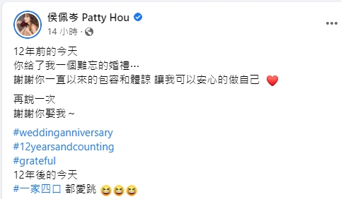 侯佩岑臉書發文放閃老公。(圖/翻攝侯佩岑臉書)