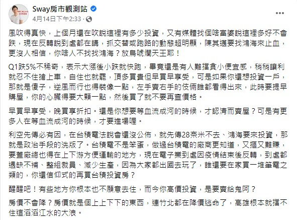 Sway在臉書發表看法。（圖／翻攝自臉書粉專「Sway房市觀測站」）