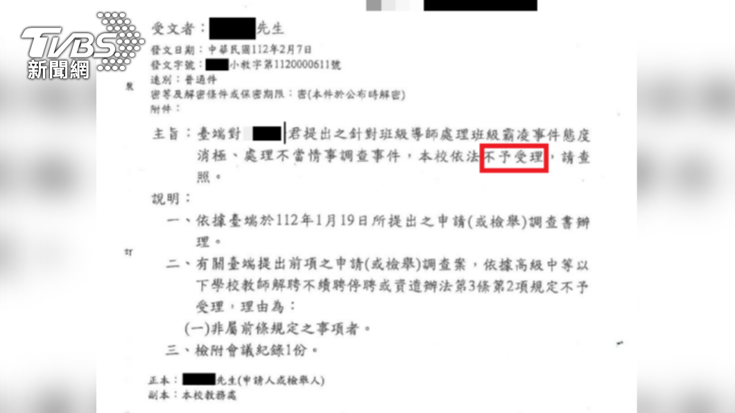 學校發公文說不予受理。(圖/人本教育基金會提供)