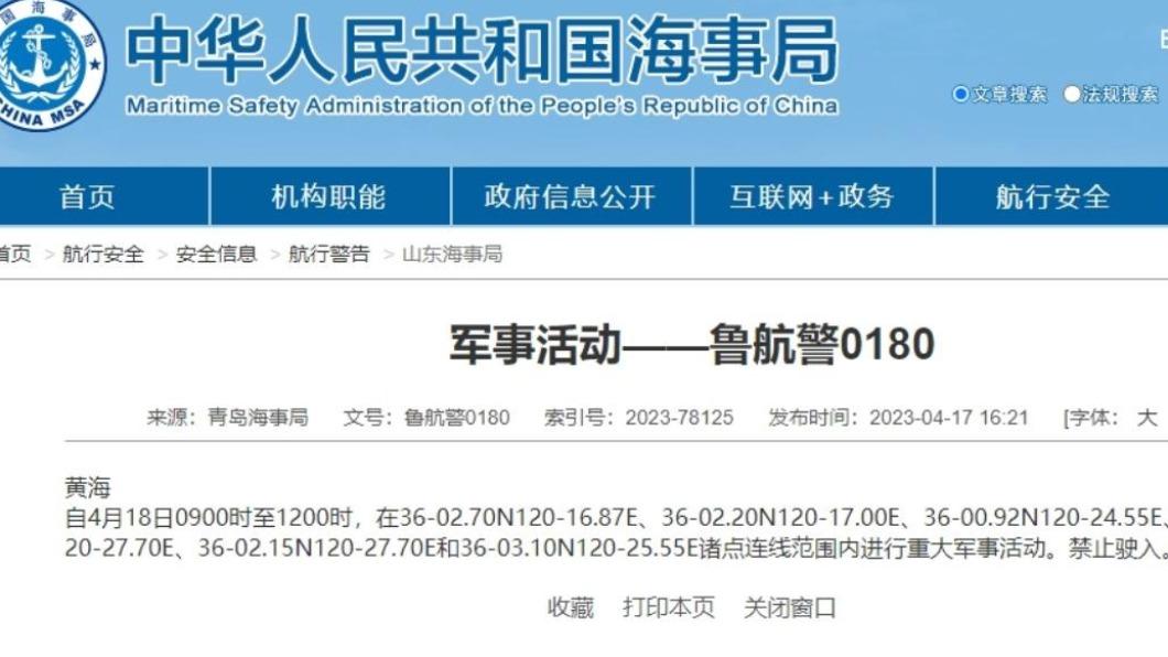 中國海事局無預警發布航行警告。(圖/翻攝自中國海事局)