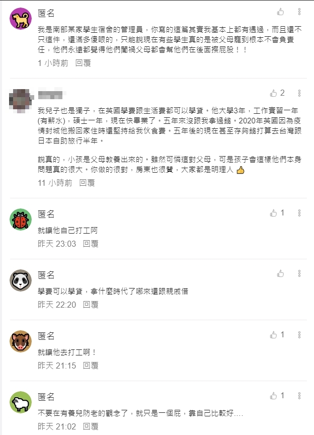 網友留言。（圖／翻攝自匿名公社）