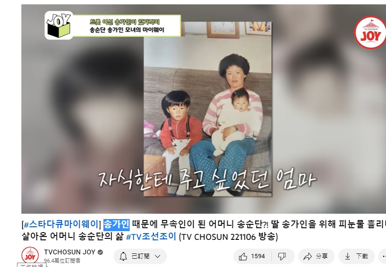 宋歌人哥哥早年病逝。(圖/翻攝TVCHOSUN JOYYouTube)