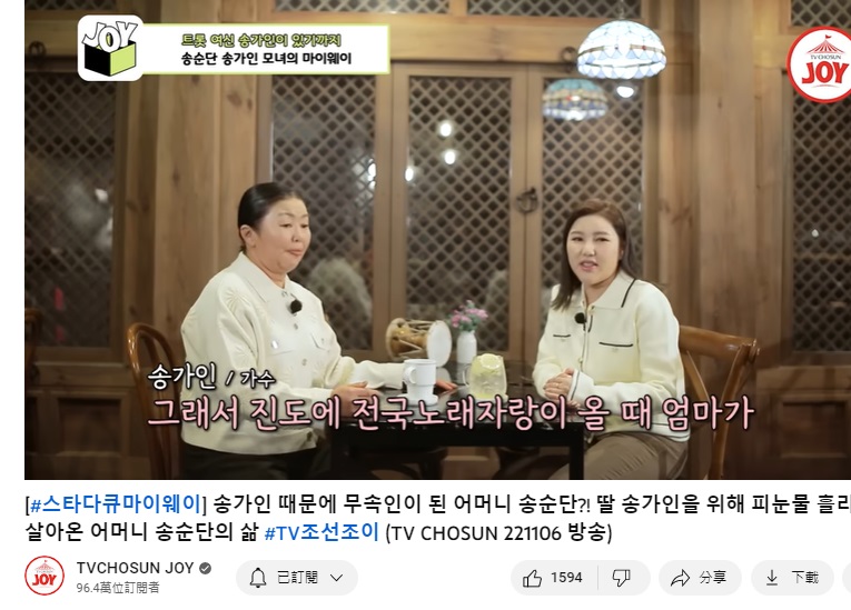 宋歌人與媽媽一起登上節目。(圖/翻攝TVCHOSUN JOYYouTube)