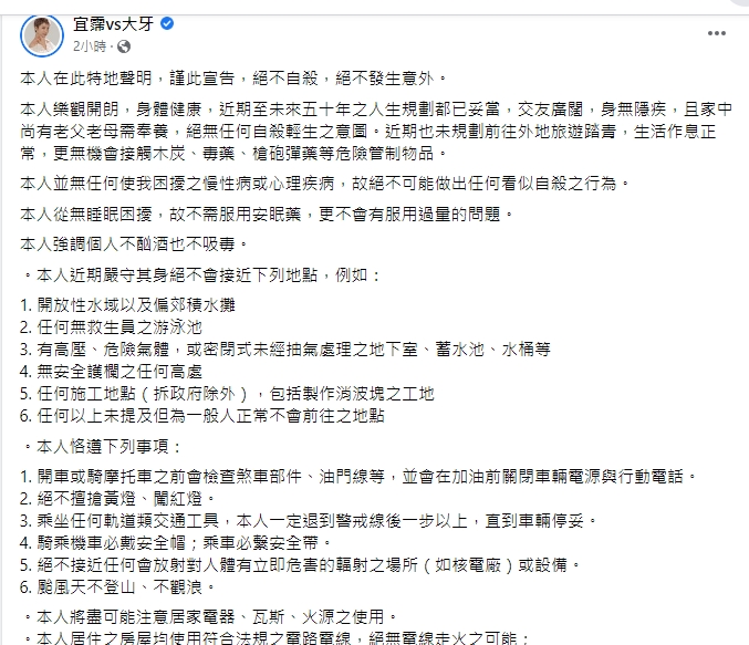 大牙發出不自殺聲明。（圖／翻攝大牙臉書）