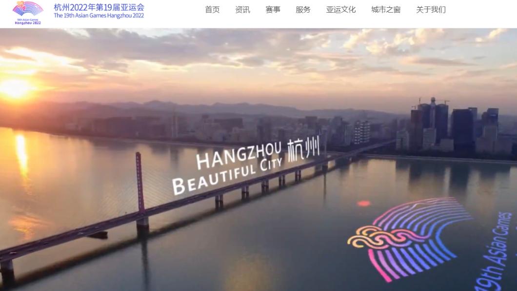 杭州亞運去年因疫情延期,將於今年9月舉辦。(圖/翻攝自杭州亞運網站)