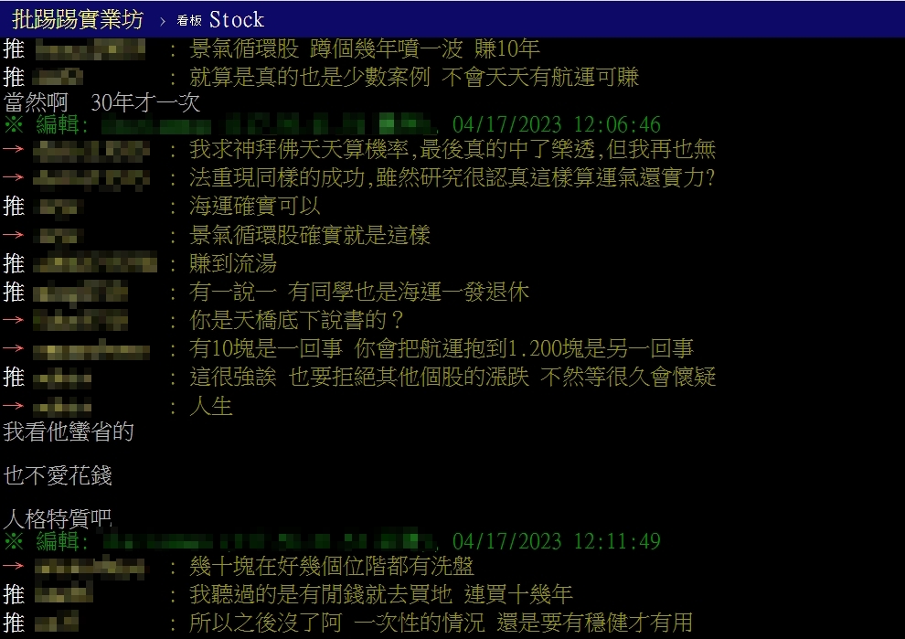 網友留言。(圖/翻攝自PTT「Stock板」)