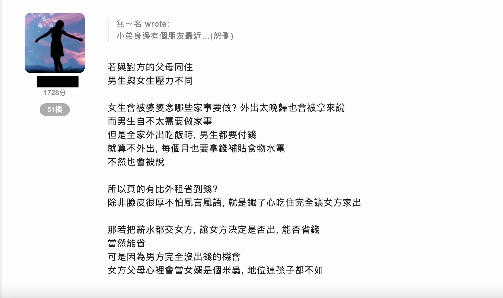 網友認為與男方長輩、女方長輩同住的壓力不同。(圖/翻攝自mobile01)