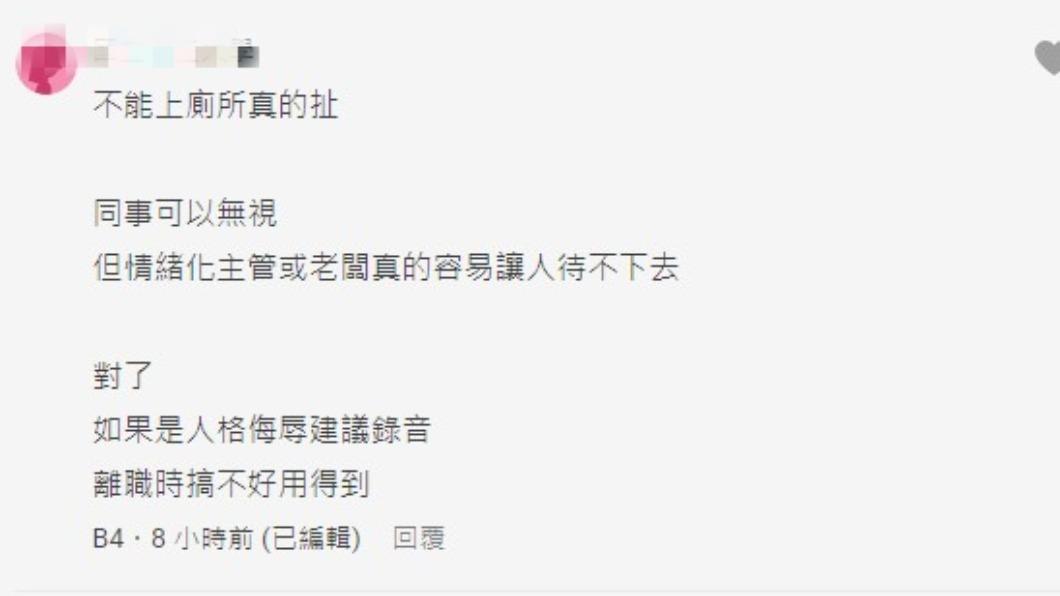 有網友看了同事、主管的行為直搖頭。(圖/翻攝自Dcard)