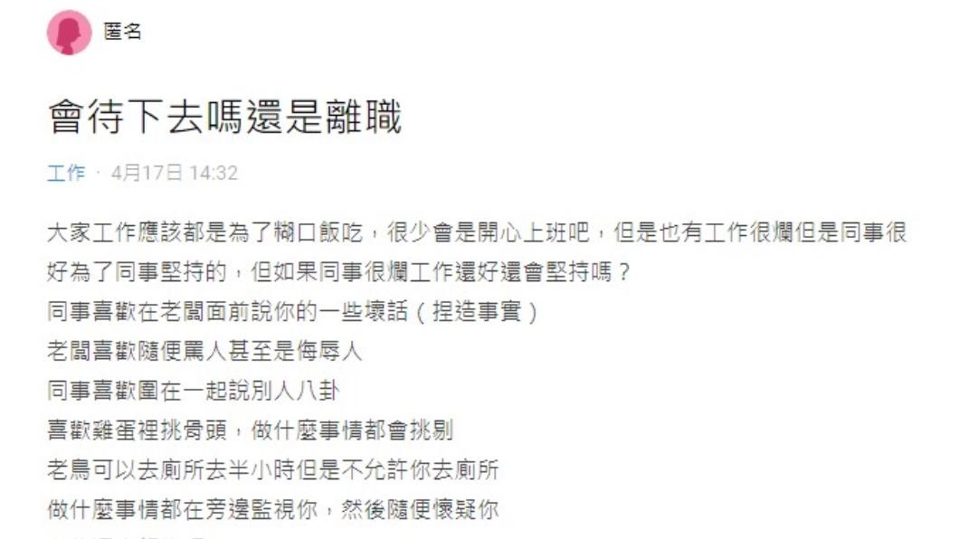 原PO十分猶豫要不要離職。(圖/翻攝自Dcard)