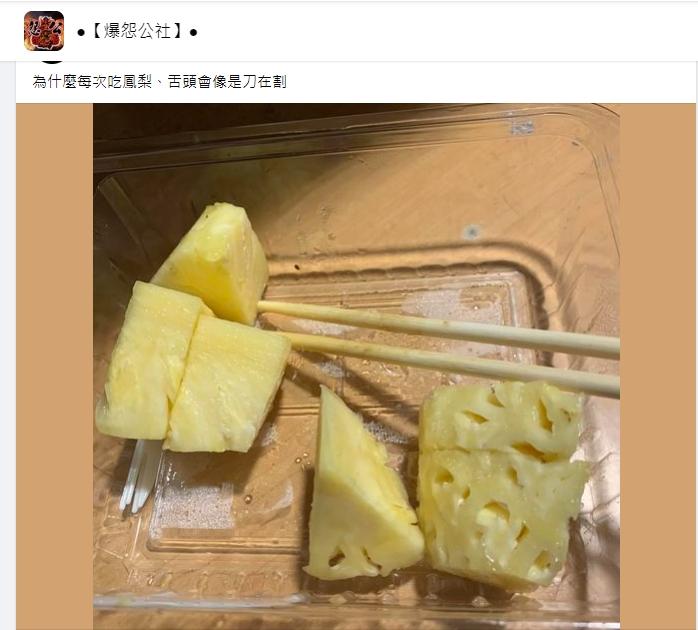圖／翻攝自「爆怨公社」