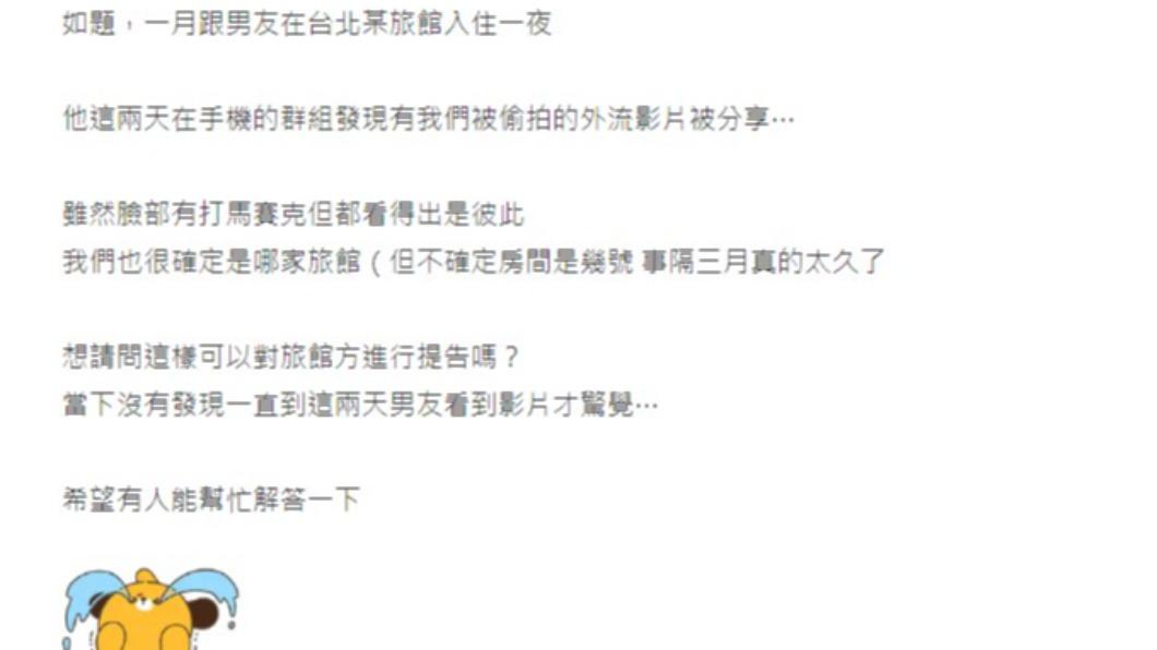 原PO上網求助，並還原當時情況。（圖／翻攝自Dcard）