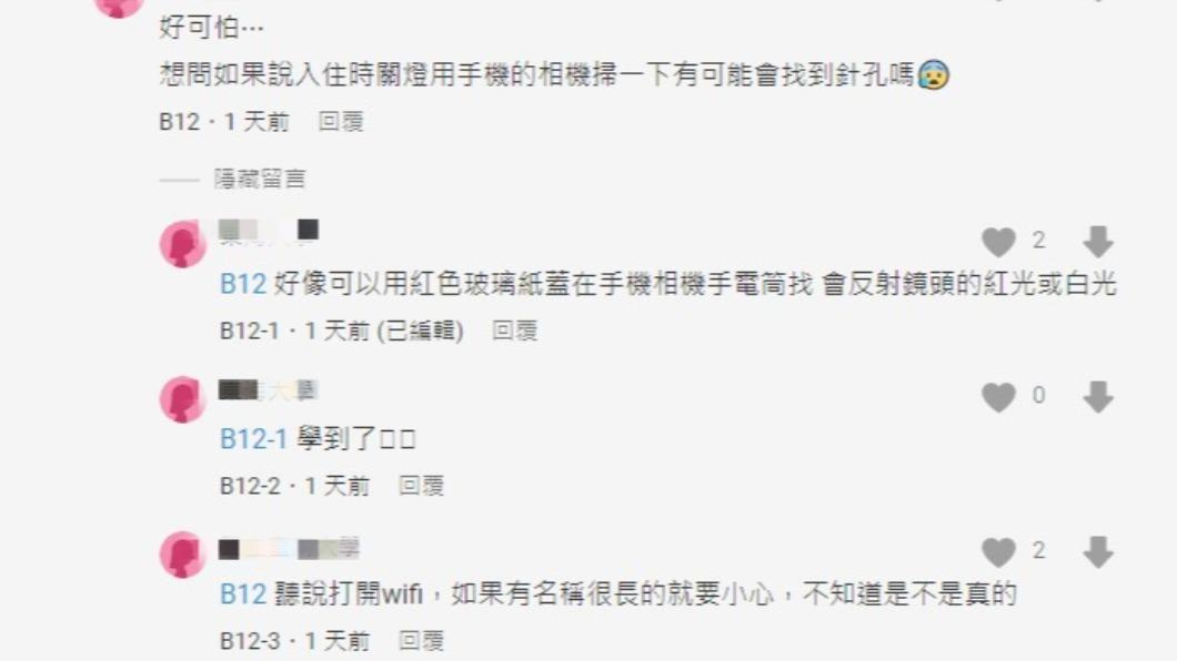 有網友分享反偷拍招式。（圖／翻攝自Dcard）