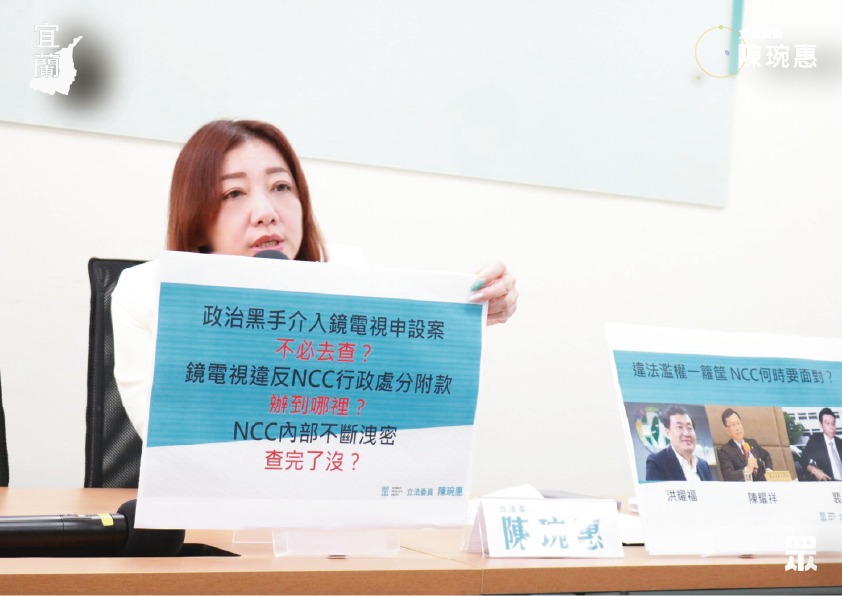 民眾黨立委陳琬惠18日舉行「違法濫權一籮筐,NCC何時要面對?」記者會。(圖/翻攝自臉書)
