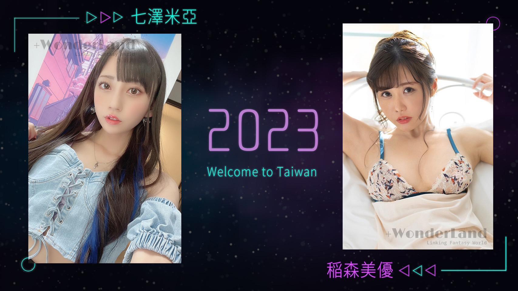主辦單位破天荒邀請有「最頂小隻馬」之稱的七澤米亞,以及人氣女優稻森美優來台參展。(圖/雄鷹娛樂文創事業提供)