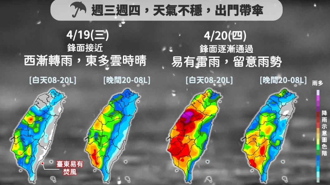 明後兩天全台有雨。（圖／翻攝自臉書 中央氣象局）