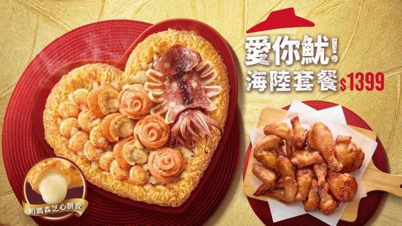 限量款「愛你魷!究極海味比薩」,單點1,049元,全台限量5,000個。(圖/必勝客提供)