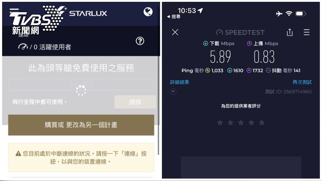 目前商務艙以上艙等，提供機上Wi-Fi不限功能免費使用。（圖／葉韋辰攝）