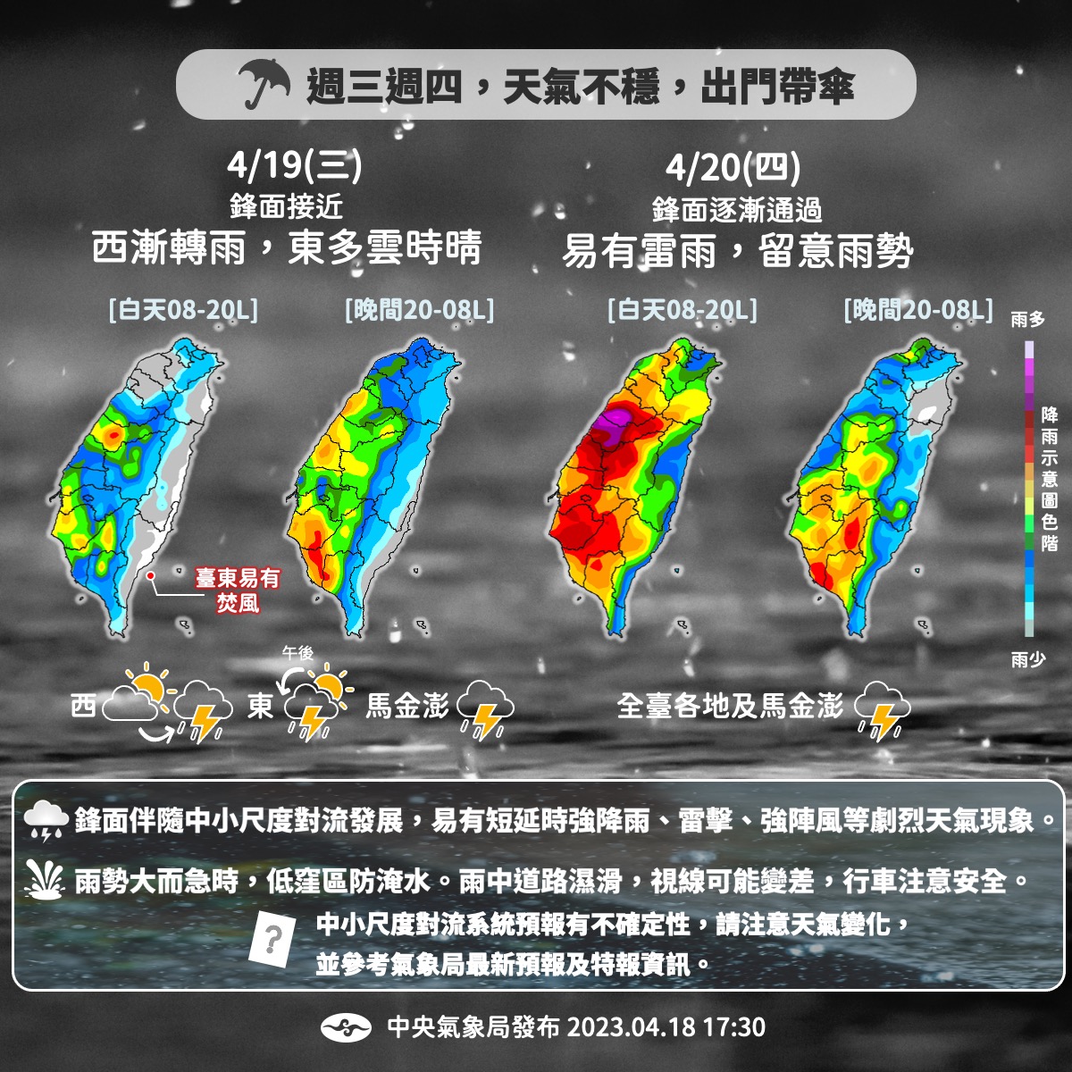 今、明(19、20日)雨勢變化。(圖/中央氣象局)