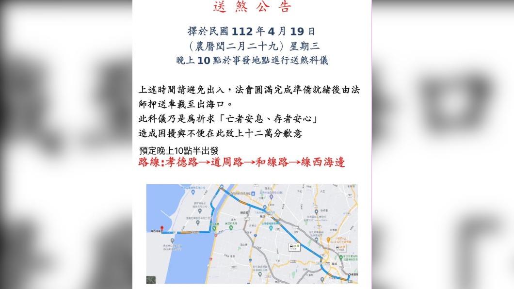 和美鎮今晚10時要舉辦送煞儀式。(圖/翻攝自和美鎮和東里鄉親臉書)