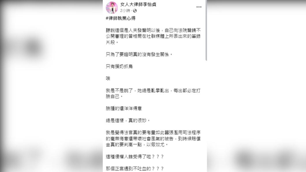 李怡貞狠酸:「亂拳亂出,每出都必定打臉自己。」(圖/翻攝自女人大律師李怡貞臉書)