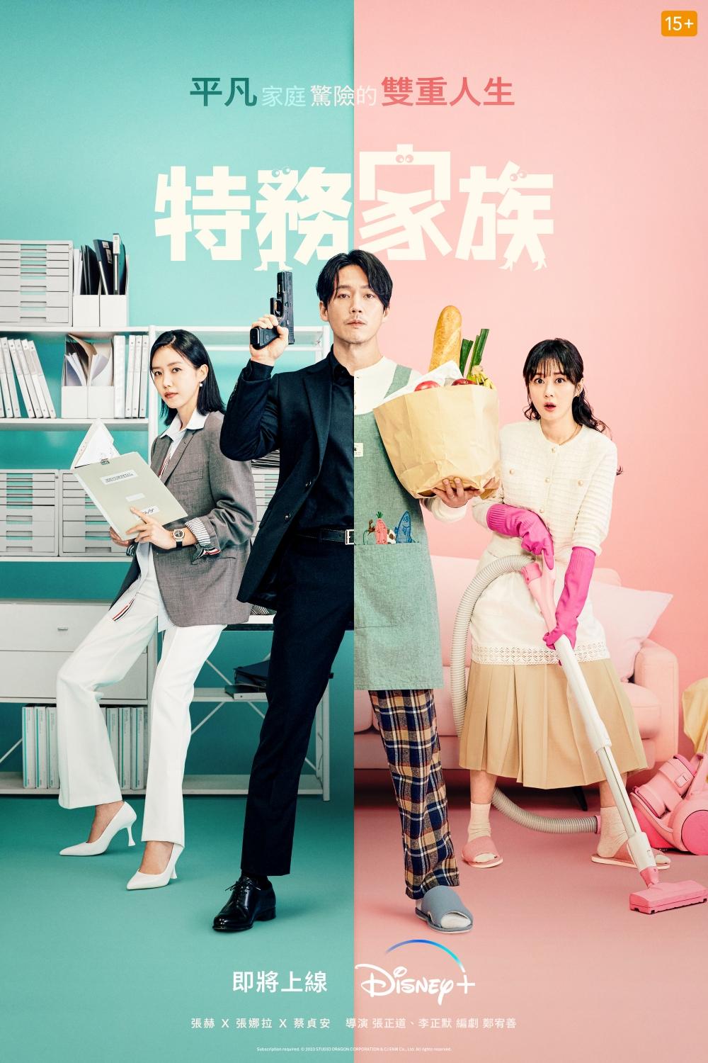 張赫與張娜拉已經4度合作，這次一起拍攝Disney+戲劇《特務家族》。（圖／Disney+提供）