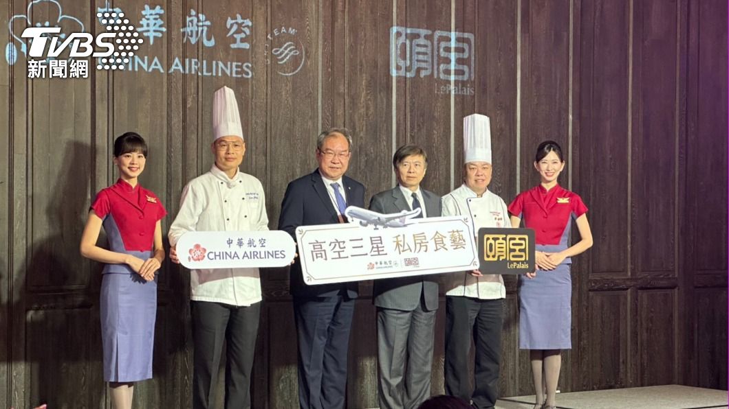 中華航空今(19)日宣布與台灣唯一的米其林三星頤宮中餐廳合作。(圖/葉韋辰攝)