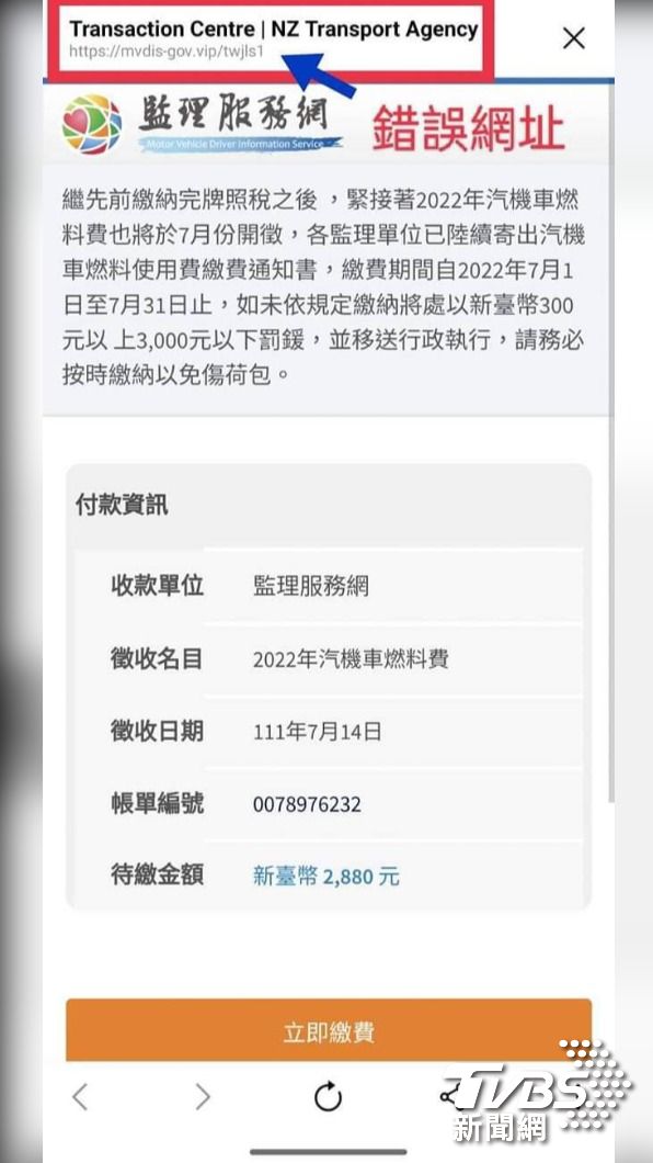 詐騙集團假造監理站網頁,以假亂真,民眾誤入連結成為詐財對象。圖/台北區監理所提供