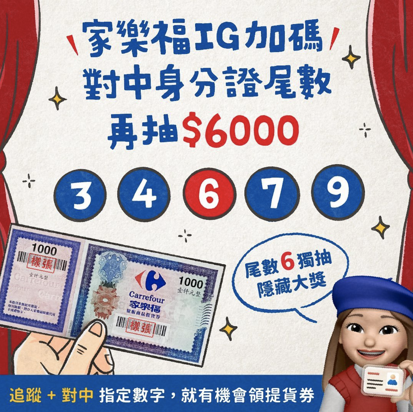 家樂福身份證對對碰活動。(圖/翻攝自家樂福IG)