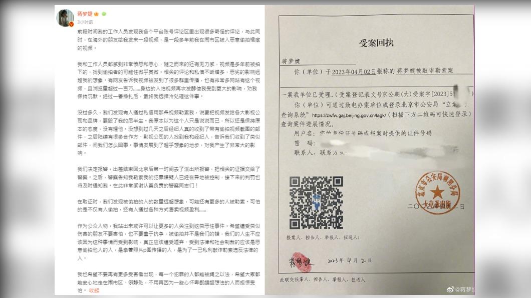 蔣夢婕遭人偷拍裙底影片在網路瘋傳，忍無可忍決定報警。（圖／翻攝自蔣夢婕 微博）