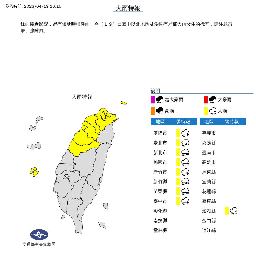 大雨特報。(圖/中央氣象局)