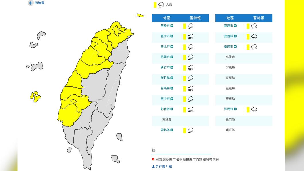 大雨特報。(圖/翻攝自氣象局官網)