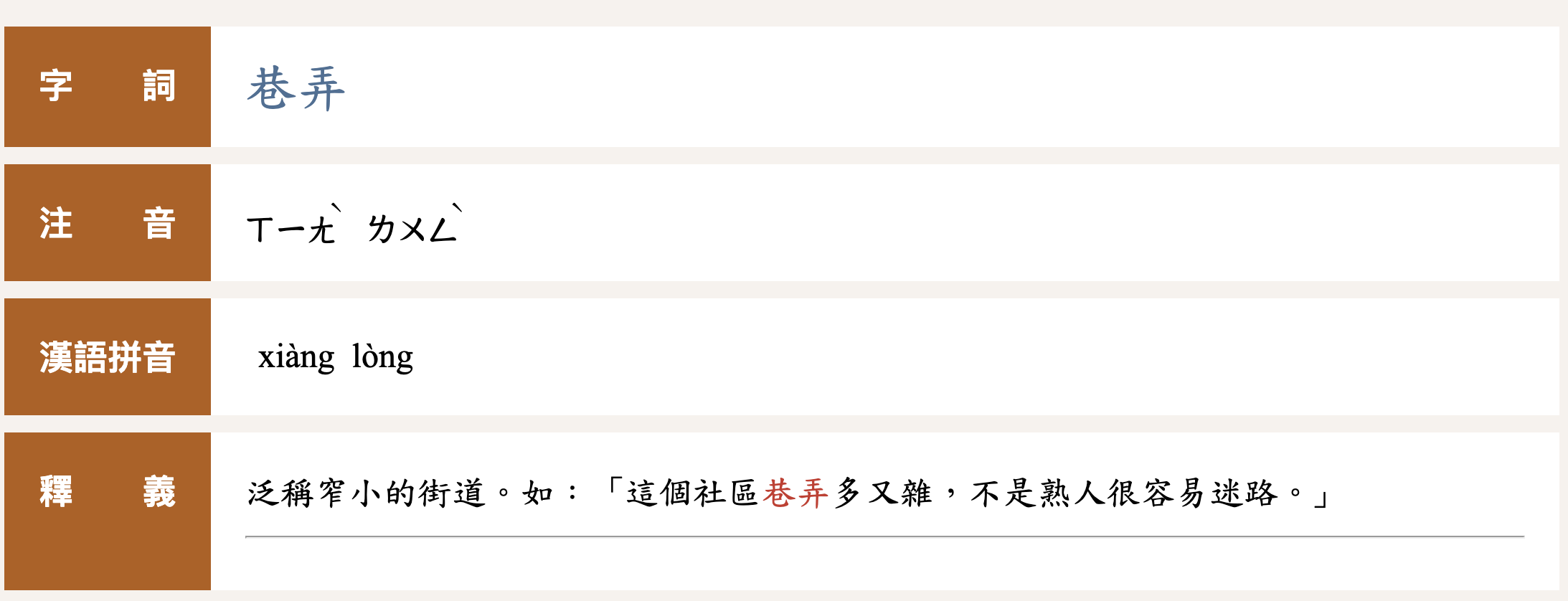 。(圖/翻攝自教育部辭典)
