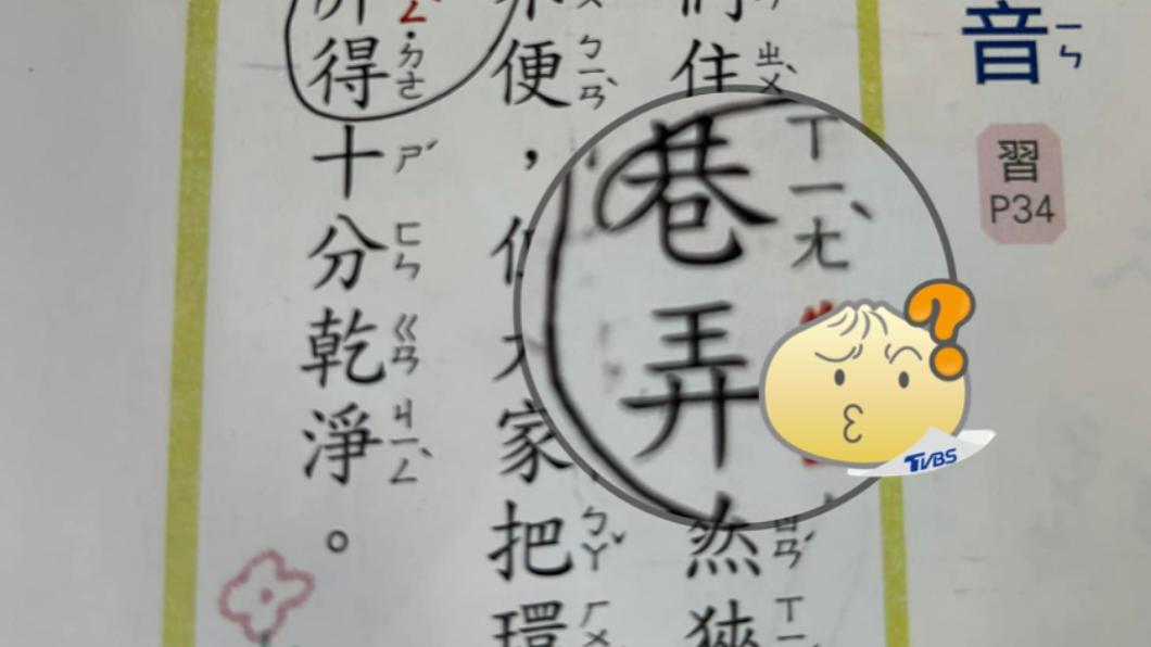 又唸錯!巷弄不讀「ㄋㄨㄥˋ」 正確讀音網笑:台灣國語獲勝