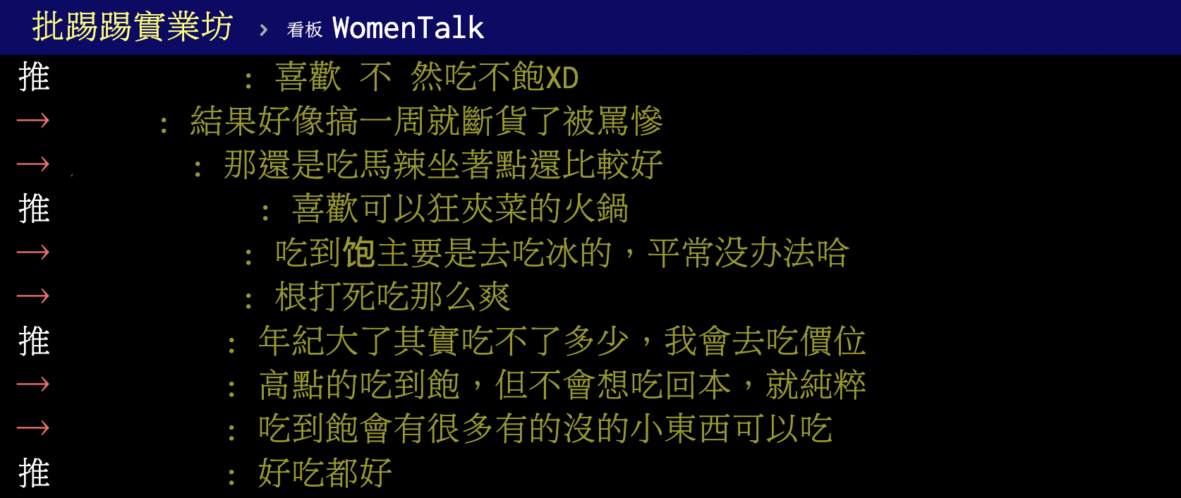 不少鄉民舉出吃到飽的好處。(圖/翻攝自PTT)