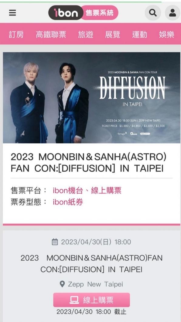 文彬、產賀原定本月月底來台開唱,如今卻傳出憾事。(圖/翻攝自ibon售票系統)