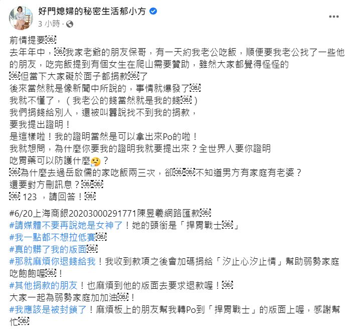 郁方PO文開撕曾格爾。(圖/翻攝自郁方臉書)