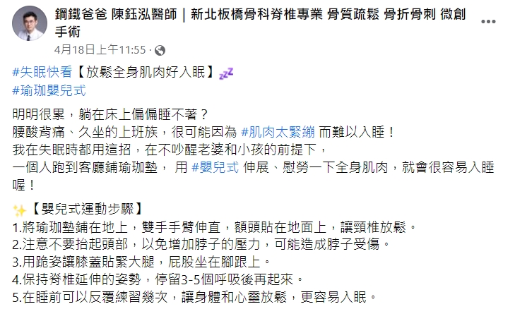 陳鈺泓發文。(圖/翻攝自鋼鐵爸爸 陳鈺泓醫師|新北板橋骨科脊椎專業 骨質疏鬆 骨折骨刺 微創手術臉書)