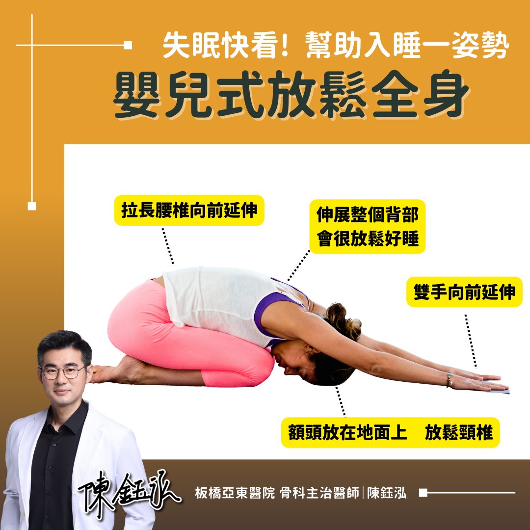 「嬰兒式運動」步驟圖解。(圖/翻攝自鋼鐵爸爸 陳鈺泓醫師|新北板橋骨科脊椎專業 骨質疏鬆 骨折骨刺 微創手術臉書)
