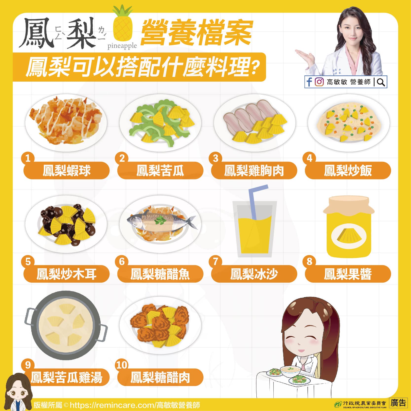 鳳梨獨有的鳳梨酵素非常營養,入菜也是好選擇。(圖/翻攝自高敏敏營養師臉書)