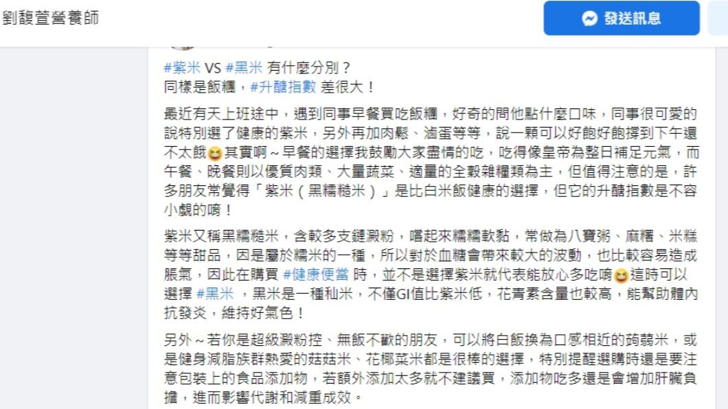 營養師發文。(圖/翻攝自劉馥萱營養師臉書)