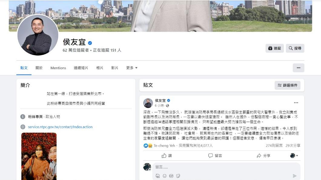 快訊／新北淡水3死火警　侯友宜凌晨PO文：越洋通電指示搶救