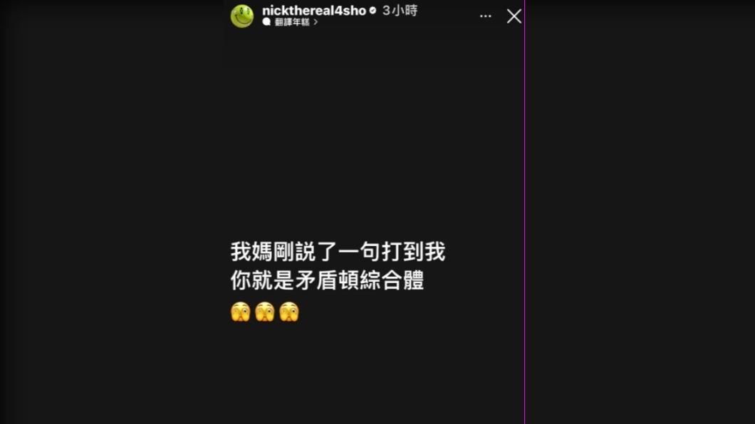 周湯豪驚吐:「我媽剛說了一句打到我,你就是矛盾綜合體」。(圖/翻攝自周湯豪IG)