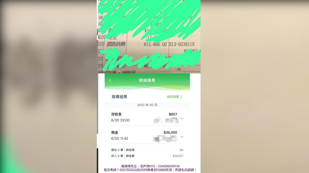 曾格爾對了當天的帳戶明細,發現還是沒有這筆帳。(圖/翻攝自曾格爾臉書)